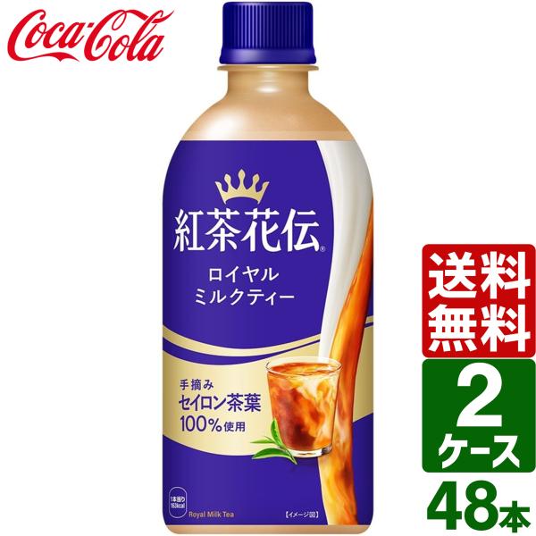紅茶花伝 【2ケースセット】紅茶花伝 ロイヤルミルクティー 440ml
