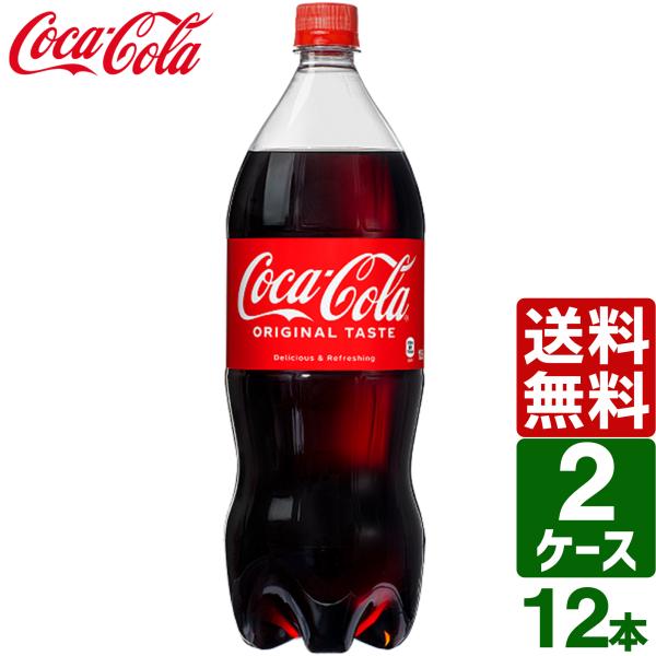 コカ・コーラ 【2ケースセット】コカ・コーラ 1.5L ペットボトル 1