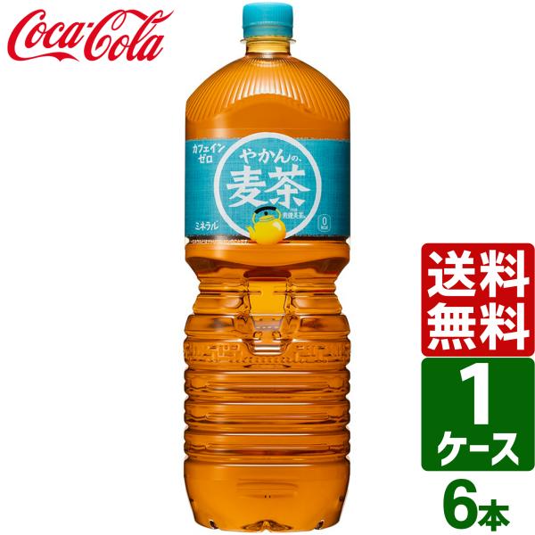 爽健美茶 エントリーで最大+15% やかんの麦茶 from 2L PET 1ケース×6本