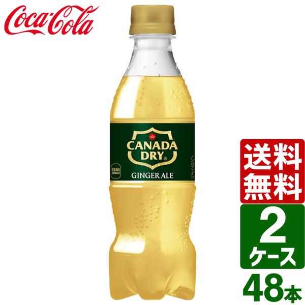 カナダドライ 【2ケースセット】カナダドライ ジンジャーエール 350ml