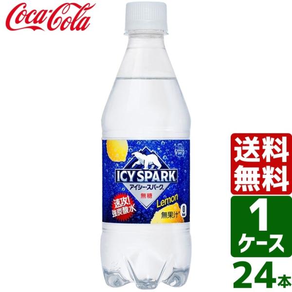 10%ポイント付与対象 アイシー・スパーク from カナダドライ レモン 強炭酸水 無糖 430ml PET 1ケース×24本入 送料無料 :4902102143752-ccw1:東京生活館 !店 通販 コカ・コーラ アイシー・スパーク from カナダドライ 500ml ペットボトル 48本 (24本入×2 まとめ買い) 炭酸水 タンサン アイシースパーク