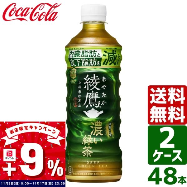 綾鷹 濃い緑茶 PET ( 525ml*24本入 )/ 綾鷹 ( お茶 )