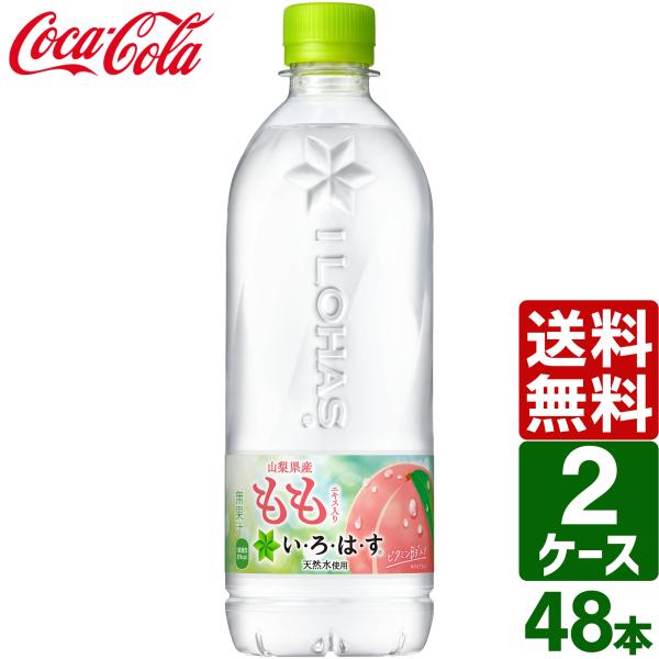 い・ろ・は・す 【2ケースセット】いろはす もも 白桃 540ml PET 1