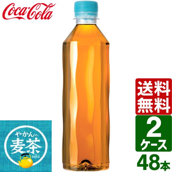 爽健美茶 【2ケースセット】やかんの麦茶 from ラベルレス 410ml