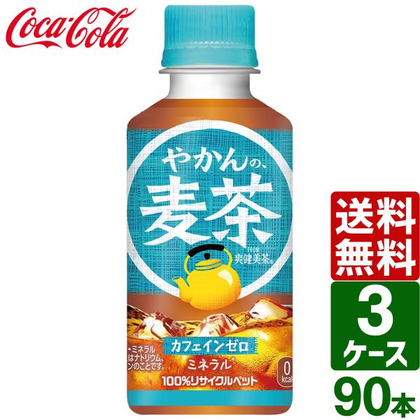 爽健美茶 【3ケースセット】やかんの麦茶 from 200ml PET 1