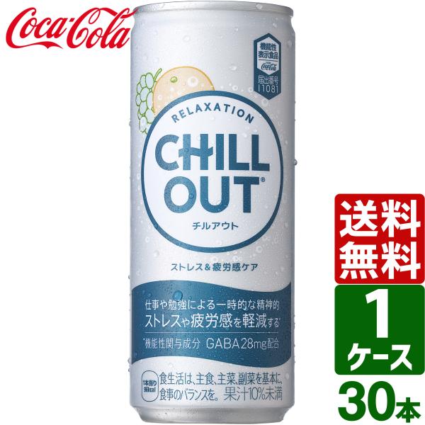 CHILLOUT チルアウト ストレス&疲労感ケア 機能性表示食品 250ml