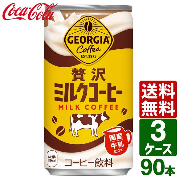 ジョージア エントリーで最大+15% 【3ケースセット】ジョージア 贅沢