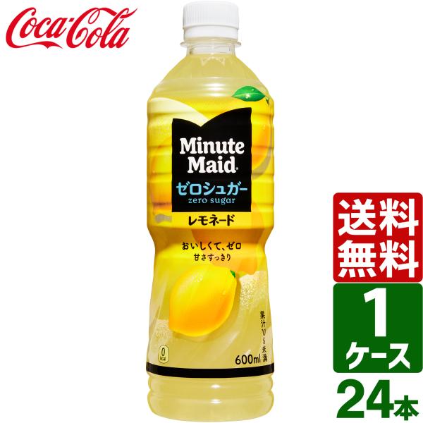 他サイト： ミニッツメイド ゼロシュガー レモネード 600ml ペットボトル 1ケース×24本入 送料無料の商品画像