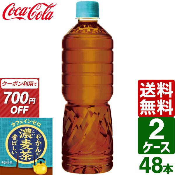 爽健美茶 ▽700円OFF やかんの濃麦茶 from 機能性表示食品 ラベルレス