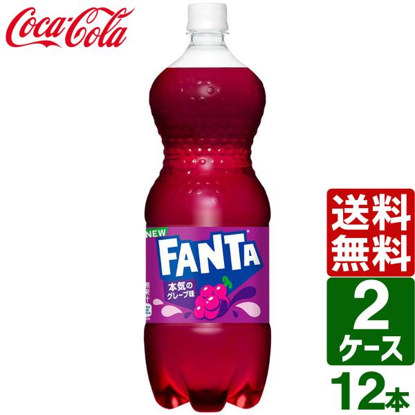 ファンタ 【2ケースセット】ファンタ グレープ 1.5L ペットボトル 1