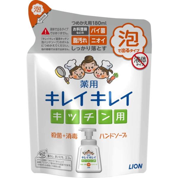 お料理時などのバイ菌、生肉の脂汚れ、生魚のニオイまでしっかり落とし、サッとすすげて手肌にやさしい泡で出るタイプのキッチン用ハンドソープ●手についた肉や魚の脂汚れとしつこいニオイまでしっかり落とす脂汚れに強い石けん成分に加え、洗浄助剤（ラウリ...