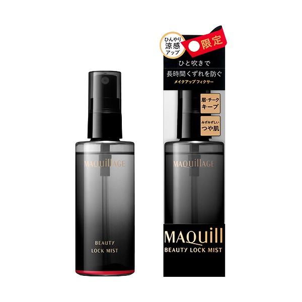限定マキアージュ ビューティーロックミスト 90ml 3個セット MAQuillAGE 【数量限定】資生堂 マキアージュ ビューティー