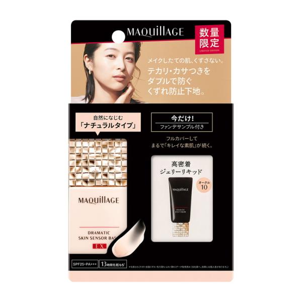 MAQuillAGE セット MAQuillAGEドラマティックスキンセンサーベース EX UV+2本セット