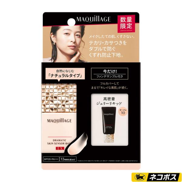 MAQuillAGE（マキアージュ） 【ネコポス専用】【数量限定】資生堂