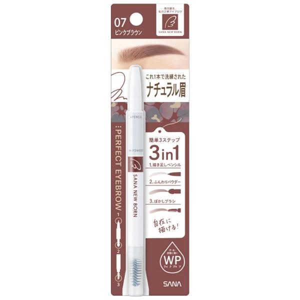 専用アイブロウ3点 常盤薬品工業 常磐薬品 サナ ニューボーン パーフェクトアイブロウ 07