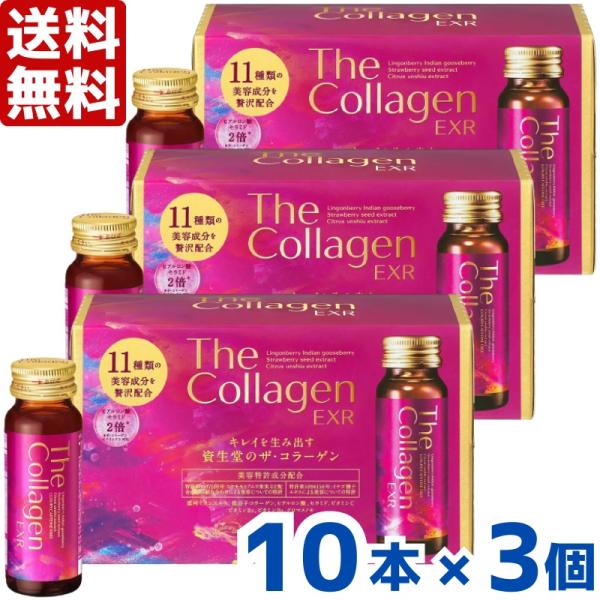ザ・コラーゲン 資生堂薬品 EXRドリンク 50mL×10本 【3個セット