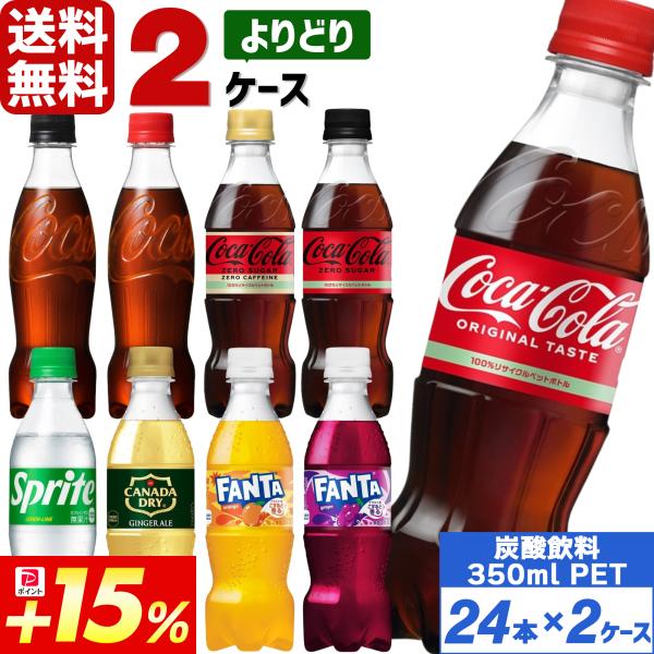 Coca Cola 対象日はポイント+15% コカ・コーラ社製品 350ml Coca Cola 対象日はポイント+15% コカ・コーラ社製品 350ml