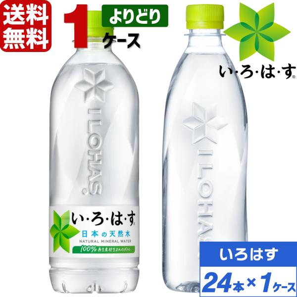 い・ろ・は・す コカ・コーラ社製品 いろはす ペットボトル より