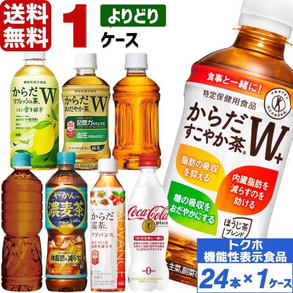 からだすこやか茶W コカ・コーラ製品 トクホ 機能性表示食品 ペット