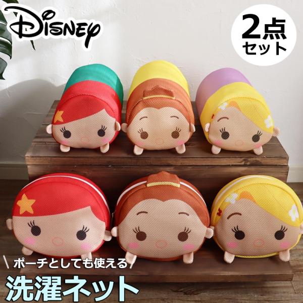 ディズニー 洗濯ネットの人気商品 通販 価格比較 価格 Com