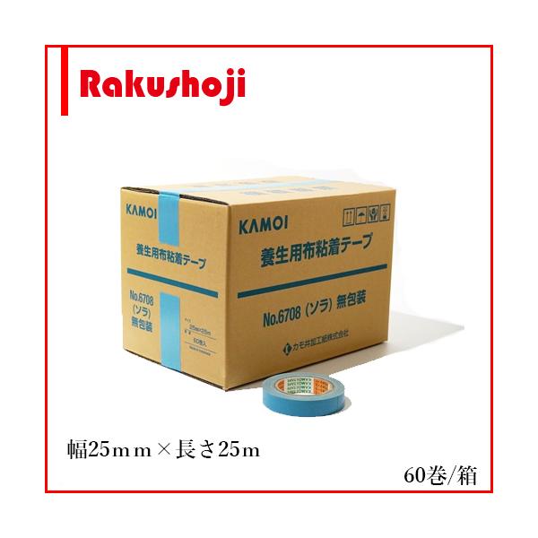 養生テープ カモ井加工紙 6708 ソラ 無包装 25mm×25m 60巻 吹付塗装用