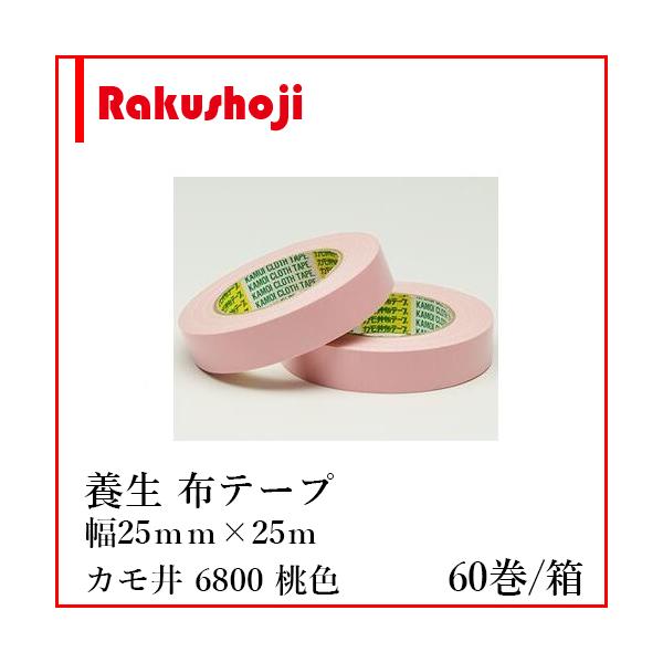 養生テープ カモ井加工紙 6800 桃色 25mm×25m 60巻 吹付塗装用 布粘着