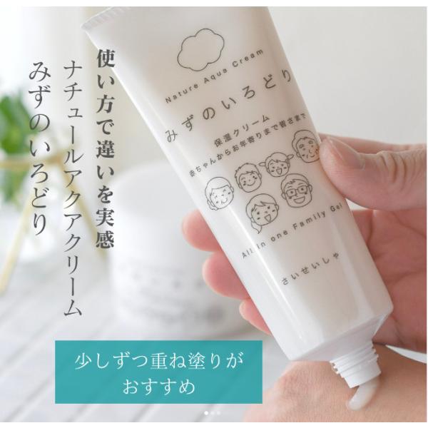 ナチュールアクアクリーム　水の彩（みずのいろどり）保湿クリーム　120ｇ