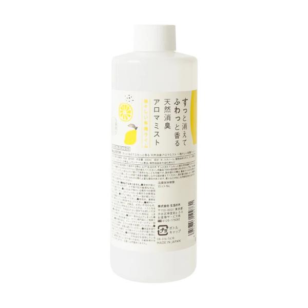天然消臭アロマミスト 瑞々しい有機ライム　詰め替え300ｍl（約2回分）　生活の木　