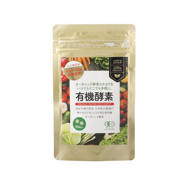 HannaH organic 100%発酵植物エキス 完全無添加ハンナ 酵素 オーガニック植物酵素『 有機酵素 粒 』 32種類の有機植物発酵エキス