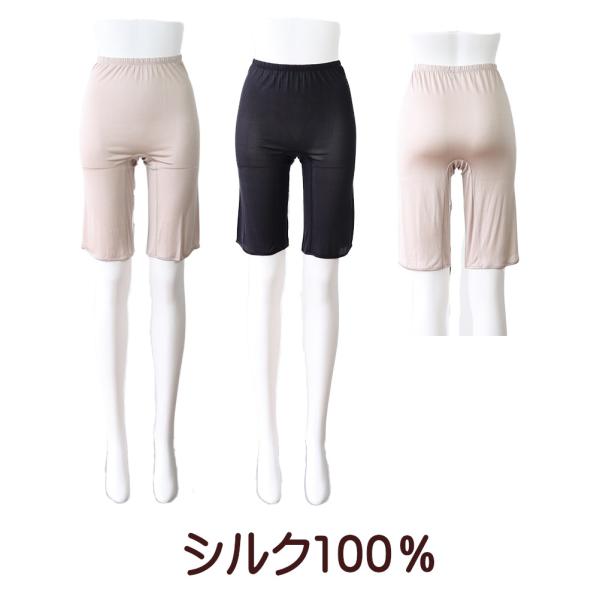 希少な最上級の絹糸、正絹シルク 100％ 5分丈ボトムM〜LL シルク肌着