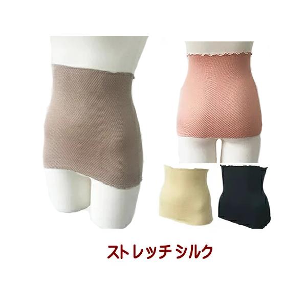 ストレッチシルク 腹巻フリー　シルク肌着で癒やされる。見えない贅沢。
