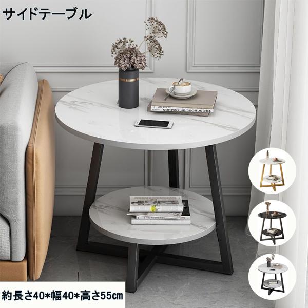 ブランド：ビッシリダック商品仕様：寸法：40奥行き x 40幅 x 55高さ cm推奨最大重量：4.1 Kgフレームの素材：炭素鋼色：白黒　金色　黒色【丸テーブル&amp;ダブルデスクトップ】サイドテーブルの天板は大理石製で、掃除がしやすく...