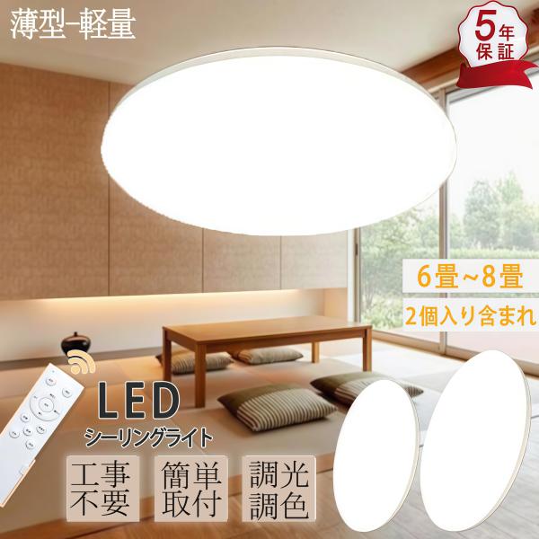 【５年保証】保証期間はご購入後、1年間となります。レビューご記載のお客様限定5年へ延長。【薄型】厚みも少ないので圧迫感がなく、お部屋がすっきりお洒落な印象に。【調色段階】無段階、電球色/昼白色/昼光色/三色切替/調光調色、　　　　　　常夜灯...