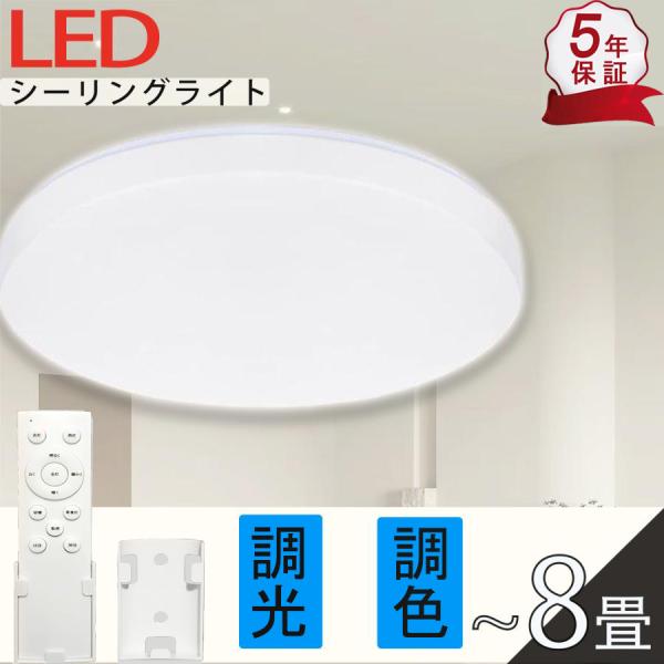 【５年保証】保証期間はご購入後、1年間となります。レビューご記載のお客様限定5年へ延長。【薄型】厚みも少ないので圧迫感がなく、お部屋がすっきりお洒落な印象に。【調色段階】無段階、電球色/昼白色/昼光色/三色切替/調光調色、　　　　　　常夜灯...