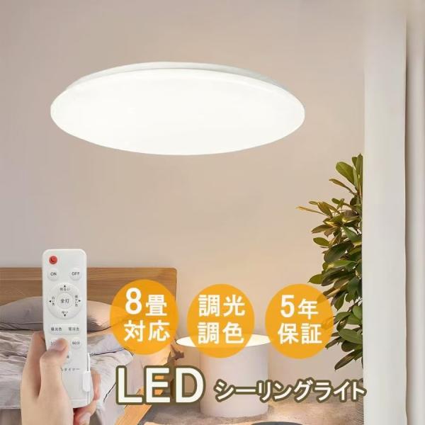 目玉価格】 シーリングライトled 6畳 8畳 調光調色 led照明器具 薄型