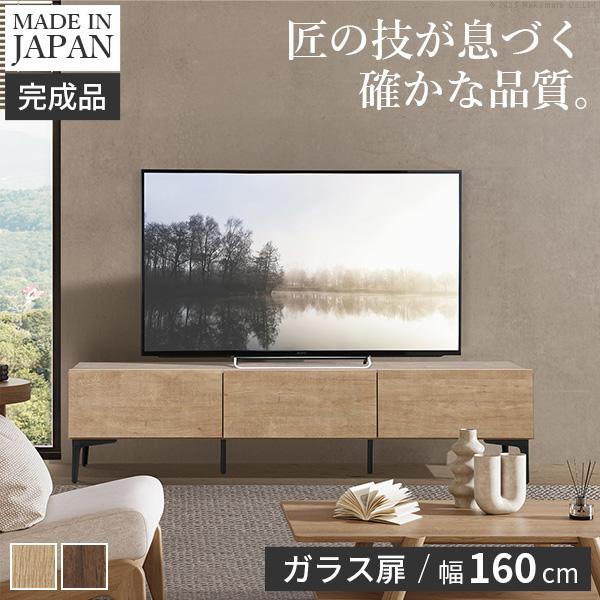 テレビ台　リビング収納棚　ナチュラル　ガラス扉付き テレビ台 幅180 完成品 おしゃれ 日本製 扉付き 隠せる 収納 ガラス扉