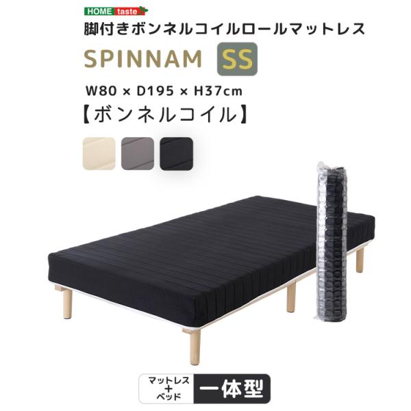 SDボンネルコイルマットレスベッド◆一体型すのこコンパクト脚付きマットレス マットレスベッド SD セミダブル 脚付き ボンネルコイルマットレス