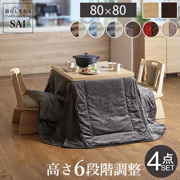 ダイニングテーブル コタツ機能付き こたつ布団付き　高さ調整可能 /昇降コタツ MUSTBUY ダイニングこたつテーブル ハイタイプ コタツ 椅子掛布団付き4