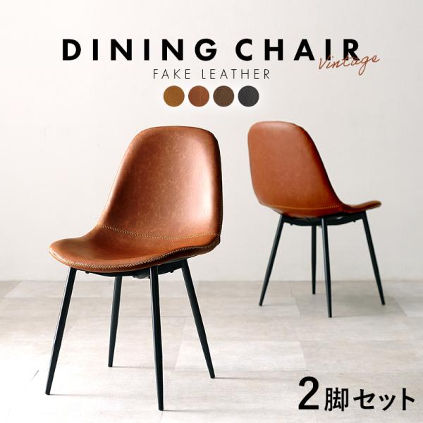 HAGiHARA（萩原） ダイニングチェア 椅子 おしゃれ 北欧モダン レトロ