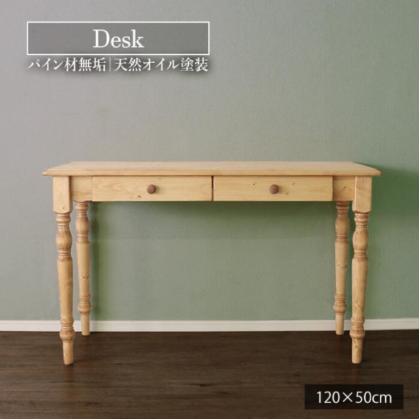 デスク 机 おしゃれ 木製 ナチュラルカントリー クラシカル