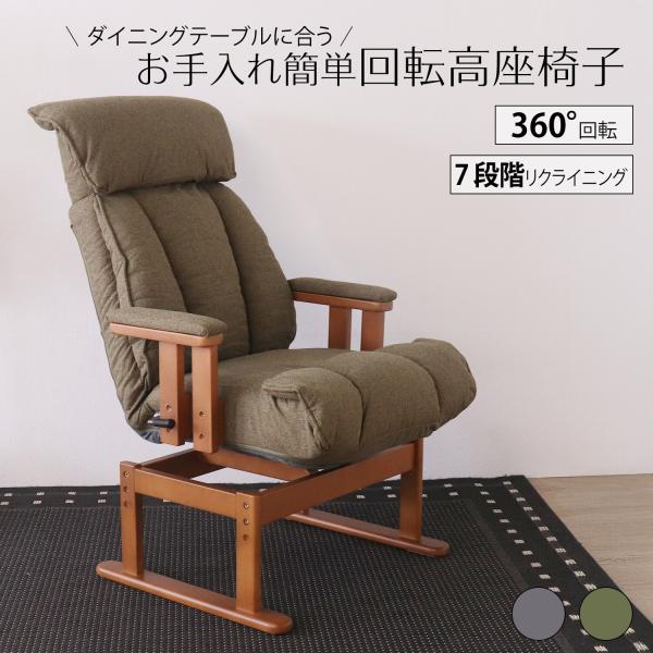 座椅子 ハイバック リクライニングチェア レトロ 肘掛 回転