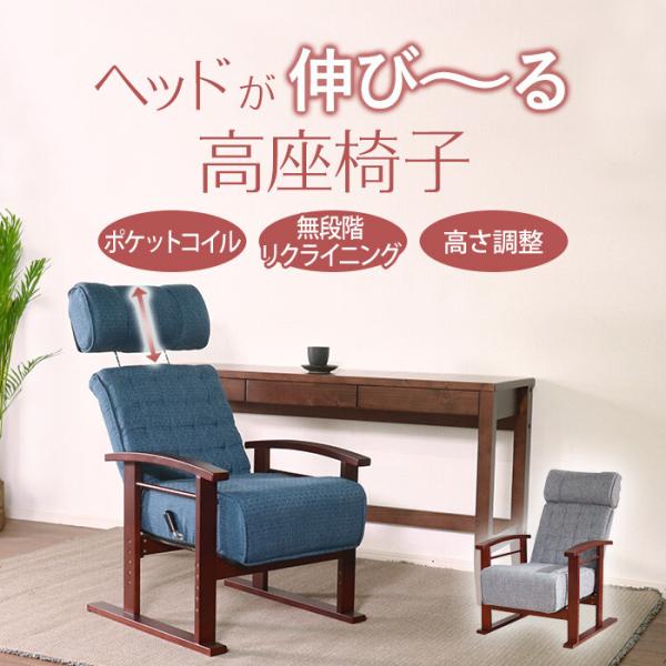 高座椅子 リクライニングチェア おしゃれ レトロ ヘッドレスト
