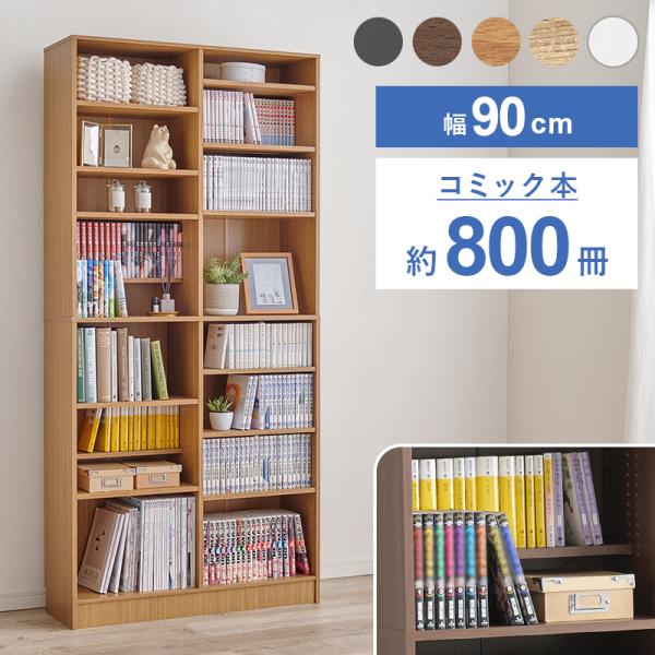 HAGiHARA（萩原） 本棚 大容量 幅90cm コミック収納 ラック 800冊 2列