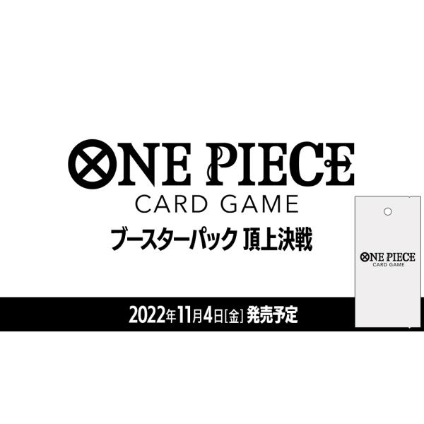 ONE PIECEカードゲーム ワンピースカードゲーム　 第2弾 ブースター 頂上決戦
