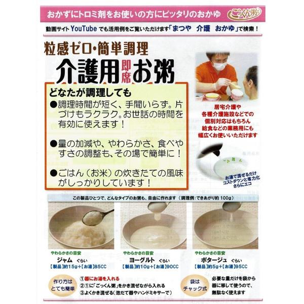 レトルトご飯 包装米飯 介護用 ごっくん粥 ３２袋 常温保存2年 好評受付中