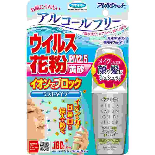 他サイト： アレルシャットウイルス花粉ミスト　５０ｍＬの商品画像