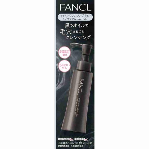 マイルドクレンジングオイルブラック＆スムース 120ml : ウェル