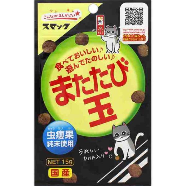 スマックまたたび玉