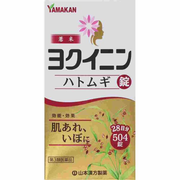 【第3類医薬品】