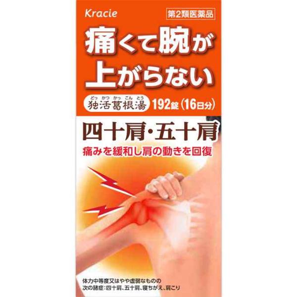 他サイト： 第2類医薬品 ★独活葛根湯エキス錠　１９２錠(A)の商品画像